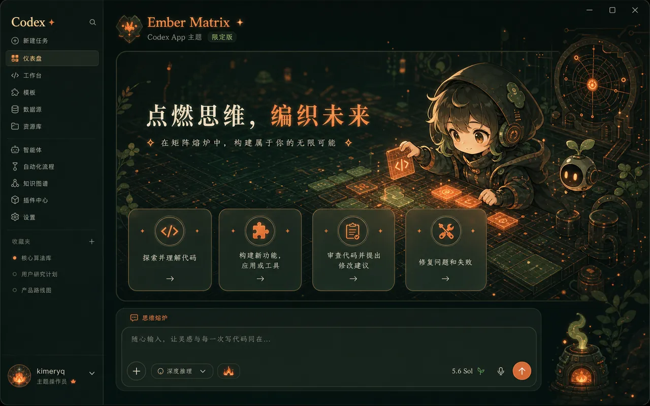 Ember Matrix palette preview
