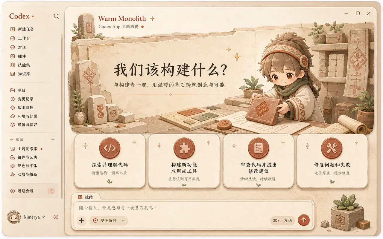 Warm Monolith palette preview
